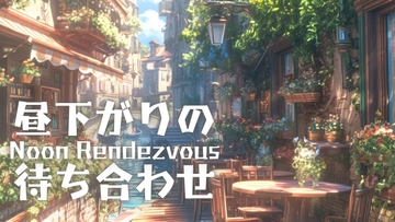 Celtic18「昼下がりの待ち合わせ」 [かねこかずき【kk】]