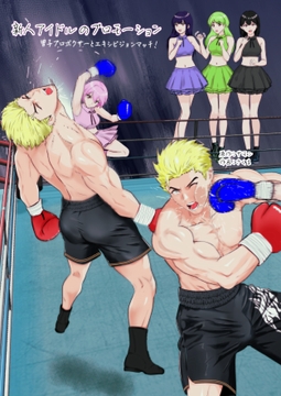 新人アイドルのプロモーション 男子プロボクサーとエキシビジョンマッチ! [レフトゲート]