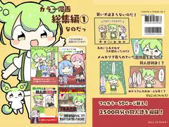 カラー漫画総集編(1)なのだ!