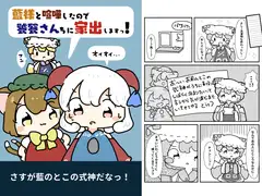 藍様と喧嘩したので饕餮さんちに家出します!