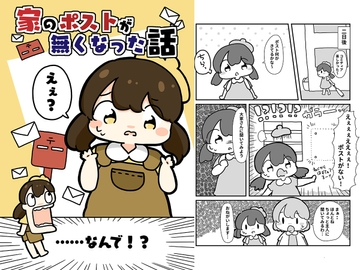 家のポストがなくなった話 [ぴょこっとついんて!]
