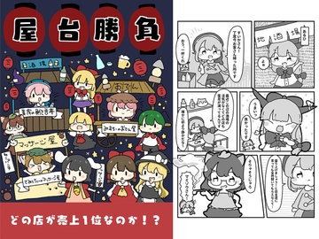 屋台勝負! [ぴょこっとついんて!]