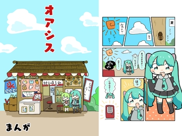 オアシス [ぴょこっとついんて!]