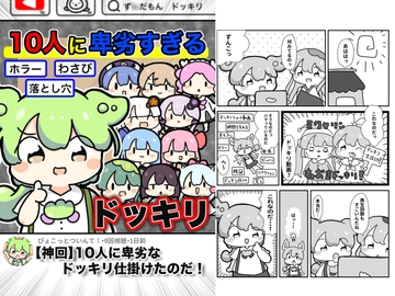 【神回】10人に卑劣なドッキリ仕掛けたのだ! [ぴょこっとついんて!]