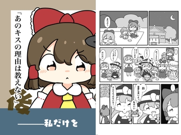 「あのキスの理由は教えない」 [ぴょこっとついんて!]