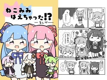 ねこみみはえちゃった!? [ぴょこっとついんて!]