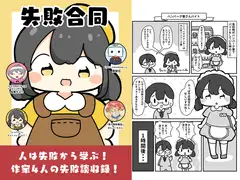 失敗合同