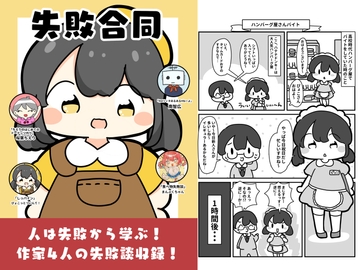 失敗合同 [ぴょこっとついんて!]