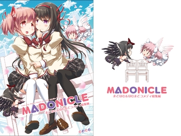 MADONICLE ―まどほむ&ほむまどコメディ総集編― [おかみかいこう]