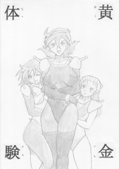 黄金体験 [日本じゃ二番目だ!]