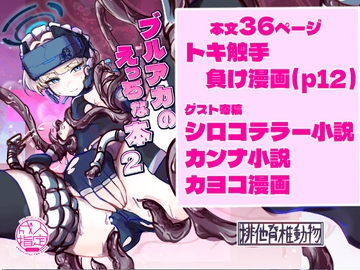 ブルアカのえっちな本2 [排他脊椎動物]