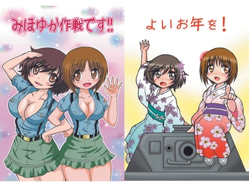 みほゆか作戦です!! [滑々饅頭堂]