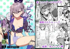 ピノコニー・裏 Ver.姦