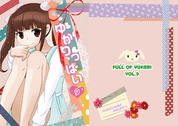 ゆかりっぱいvol.9 [手袋家]