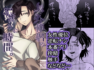 人外伴侶の餌付けの時間。 [SugarToast]