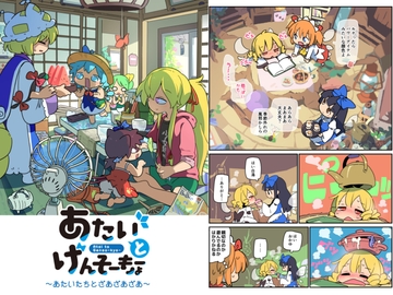 あたいとげんそーきょー〜あたいたちとざぁざぁざぁ〜 [北国もやし製造所]