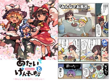 あたいとげんそーきょー〜ねんじゅうむ9のこうきしん〜 [北国もやし製造所]