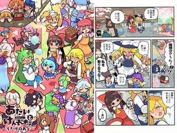 あたいとげんそーきょー〜うたげのあと〜 [北国もやし製造所]