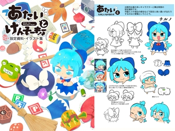 あたいとげんそーきょー設定資料・イラスト集 [北国もやし製造所]