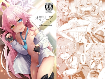 オジサンズウェット [ASTRONOMY]