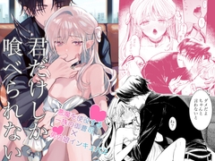 君だけしか喰べられない00 [トクメイキボウ]