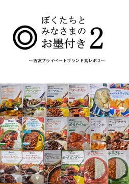 ぼくたちとみなさまのお墨付き2 [Dr. SKY]