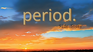 period. -Side Story- [あお物語]