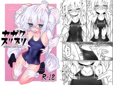 カガクスリスリ [Shadan Katsudoh]