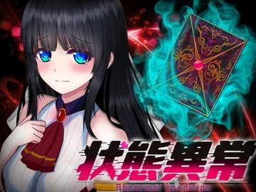 【スマホ版】状態異常 =Abnormal Condition= ～弱体化/薬物中毒/恐怖/魅了編～【DL Play Box版】 [Octopig]