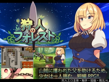 【スマホ版】狩人のフォレスト【DL Play Box版】 [和菓子日和]