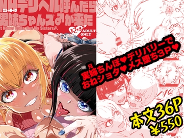 NHデリヘル呼んだら男姉ちゃんズ♂が来た [くじら構文]