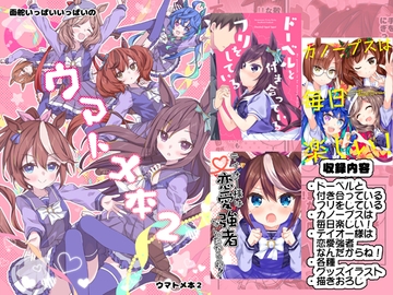 面舵いっぱいいっぱいのウマトメ本2 [面舵いっぱいいっぱい]