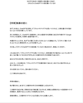 3か月で2本の二次創作小説を書いた私が、どのようにChatGPTで小説を書いているか [madron]