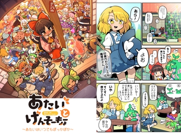 あたいとげんそーきょー〜あたいはいつでもぽっかぽか〜 [北国もやし製造所]