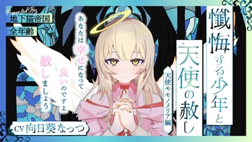 懺悔する少年と天使の赦し [地下猫帝国]