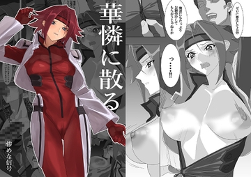 華憐に散る [My Bloody Pumpkins]