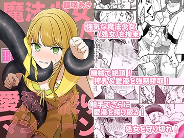 魔法少女VS愛液絞りマシーン [uniuni]