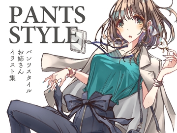 PANTS STYLE [Mono*Stellar]