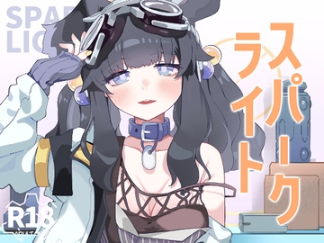 スパークライト [BOOM BOOM JANG]