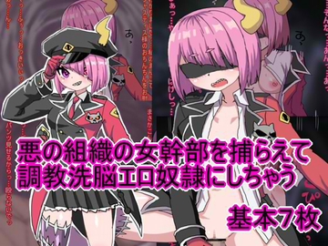悪の組織の女幹部を捕らえて調教洗脳エロ奴○にしちゃう [エクスペリメン道]