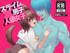 【韓国語版】スライム男子と人狼女子 [みんなで翻訳]