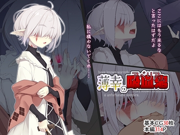 薄幸の吸血鬼アベリアさん [めーふまどー]