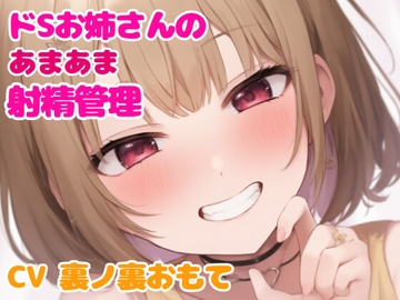 同棲中の年上お姉さんはマゾのあなたを夜まであまあまに焦らすのが大大大好き [ぷよの日記]