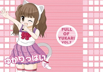 ゆかりっぱいvol.7 [手袋家]