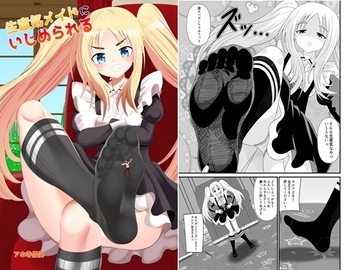 生意気メイドにいじめられる [アホ寺僧侶]