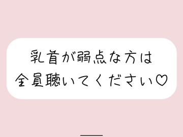 【乳首責め特化&騎乗位中出し】女の子に馬乗りで押さえつけられて乳首責めされて、おまんこ挿れさせてもらった後もピストンお預けで乳首だけで快感与えられて… [みこるーむ]