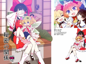 秘密の関係 [やし屋]