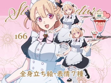 立ち絵素材_166(メイドカフェの女の子全身、パフェありなし差分表情各7種、おまけPNG素材あり) [Rio's Atelier]