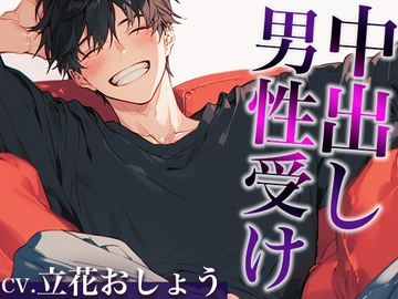 スイーツを食べる彼女に発情しちゃう溺愛彼氏〜騎乗位で責めたらドMみたいにアンアン喘ぎまくりました〜(CV:立花おしょう×シナリオ:悠希) [dots]