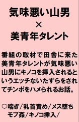 田舎の取材に行った美形男性タレントが不気味な山男から山に生えているキノコをアナルに挿入されたあげく中出しされちゃうお話 [桃箱]